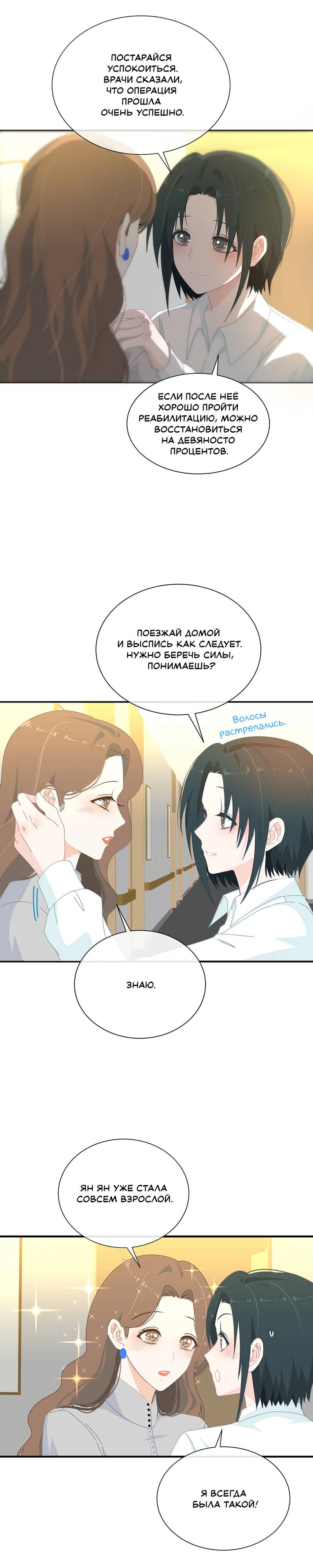 Манга Летний прилив - Глава 62 Страница 4