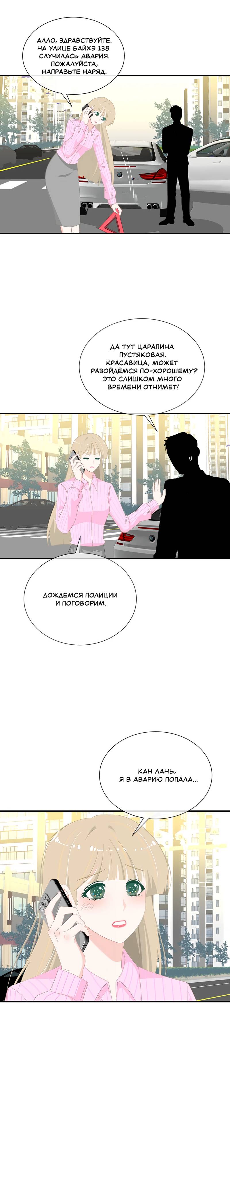 Манга Летний прилив - Глава 62 Страница 12