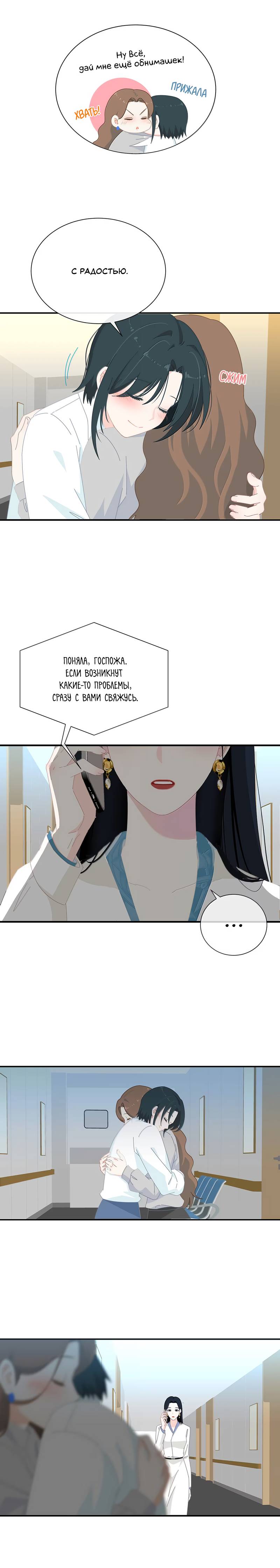 Манга Летний прилив - Глава 62 Страница 6