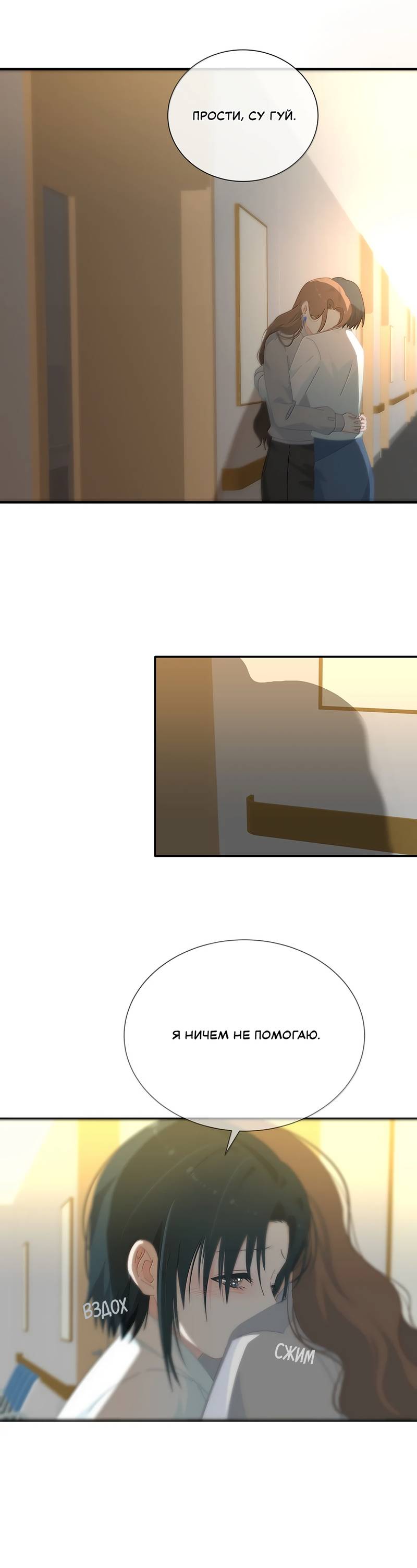 Манга Летний прилив - Глава 62 Страница 2