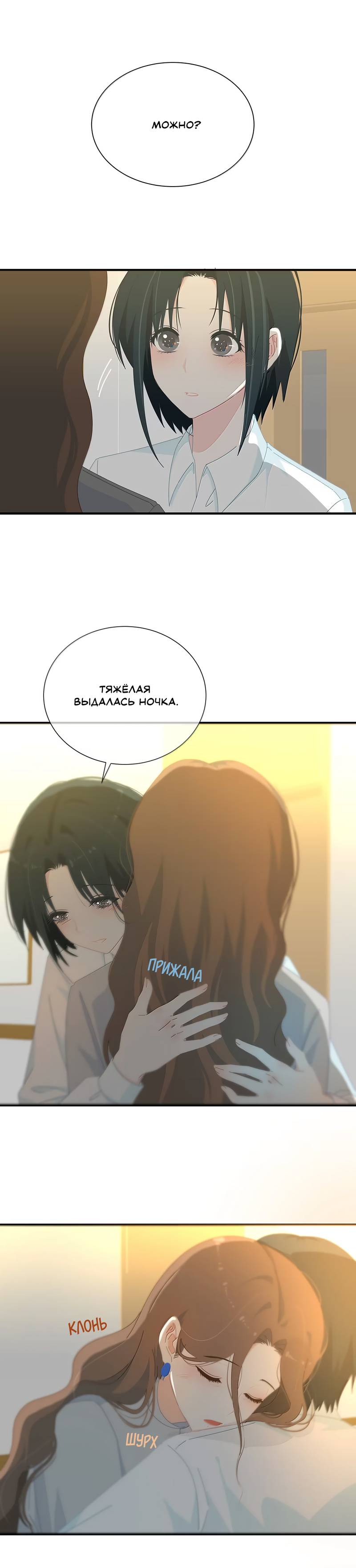 Манга Летний прилив - Глава 62 Страница 1