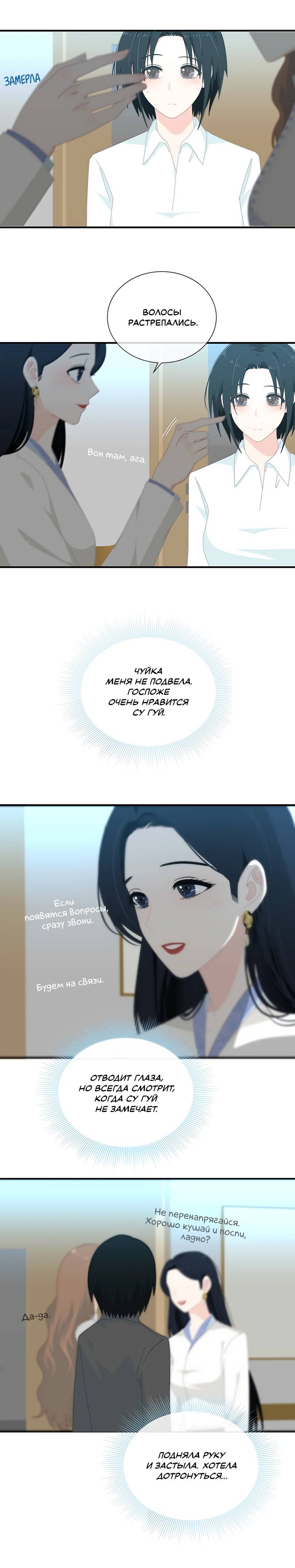 Манга Летний прилив - Глава 62 Страница 8