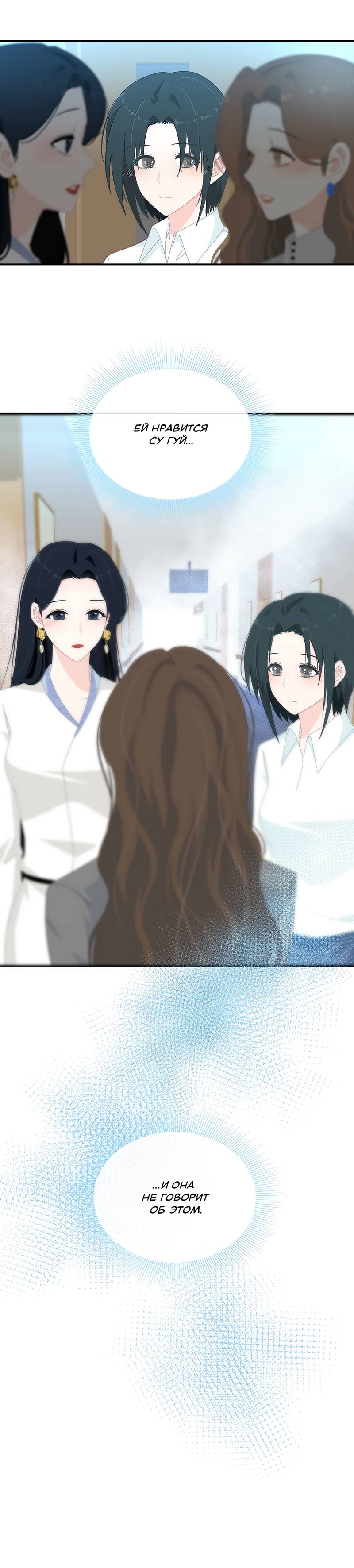 Манга Летний прилив - Глава 62 Страница 9