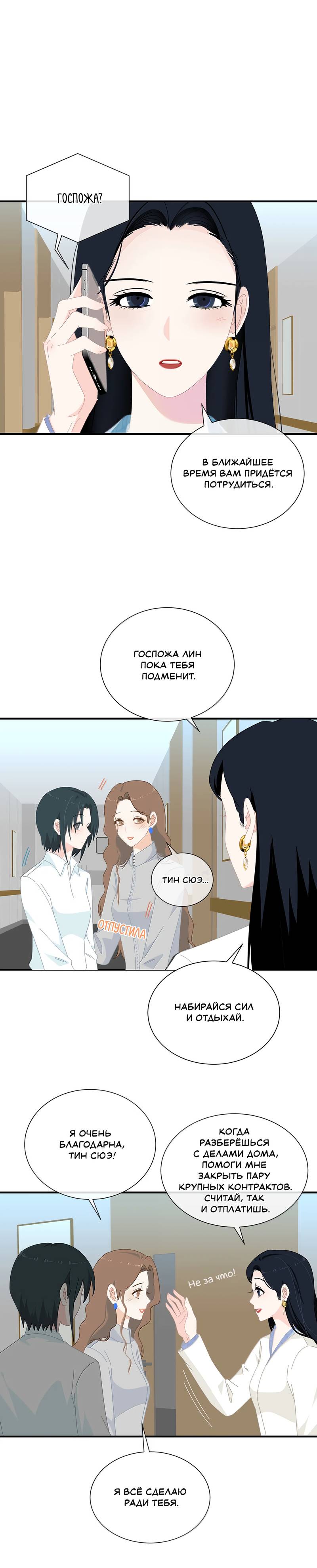 Манга Летний прилив - Глава 62 Страница 7