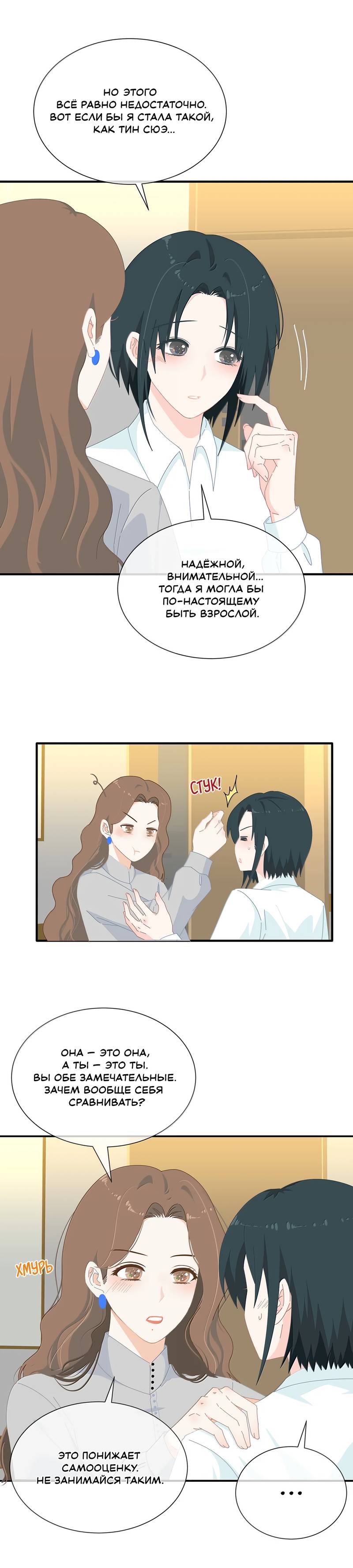 Манга Летний прилив - Глава 62 Страница 5