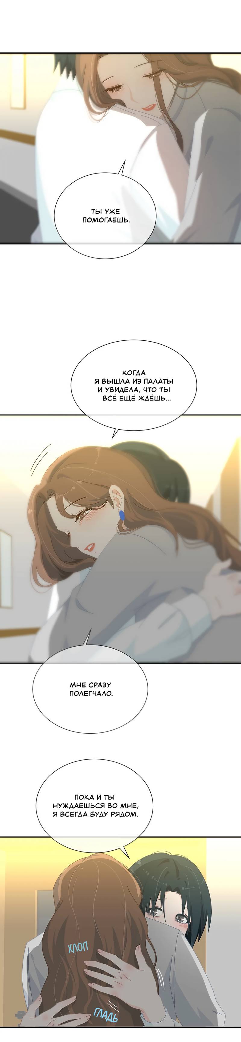 Манга Летний прилив - Глава 62 Страница 3