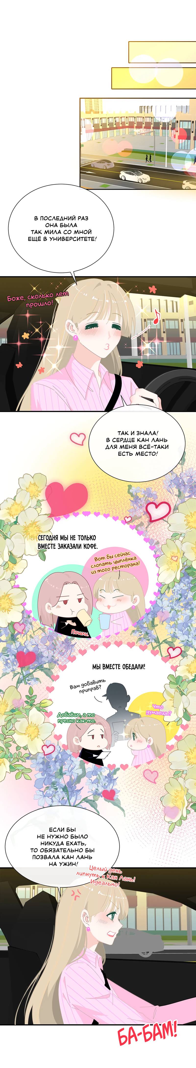 Манга Летний прилив - Глава 62 Страница 10