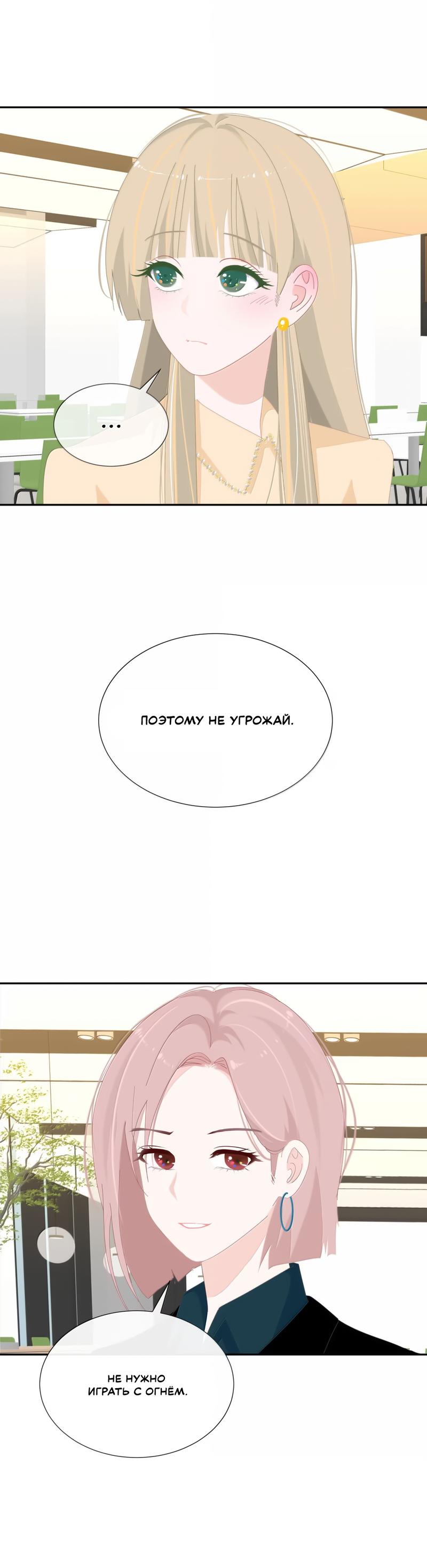 Манга Летний прилив - Глава 38 Страница 15