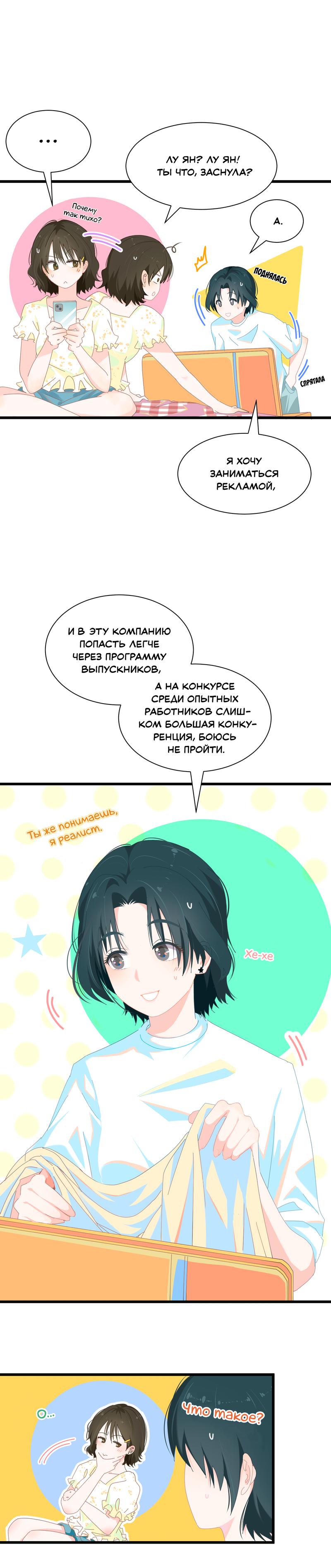 Манга Летний прилив - Глава 1 Страница 3