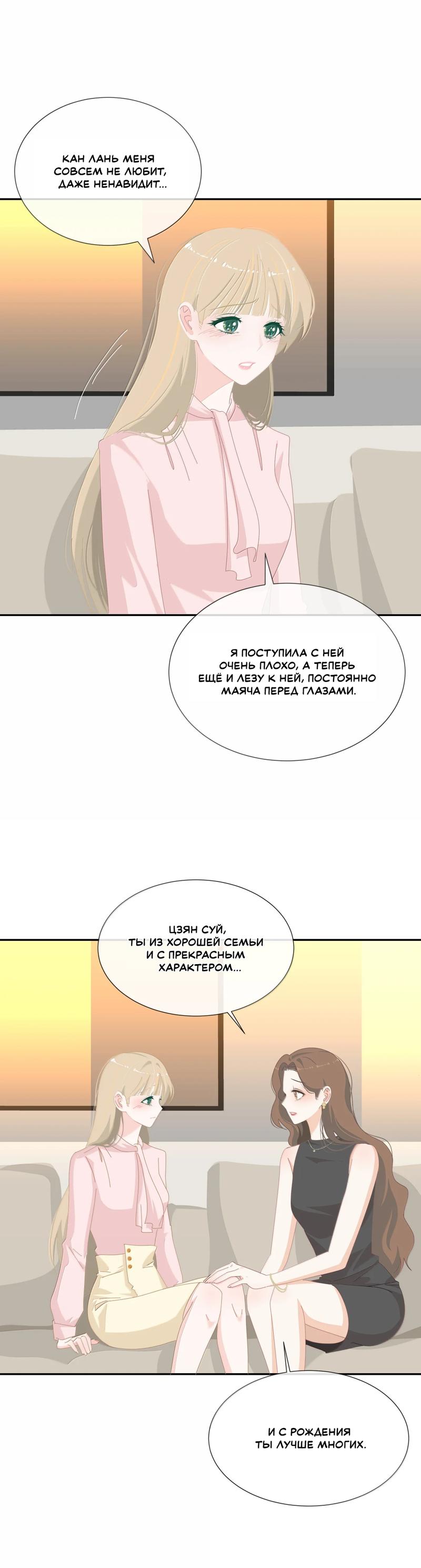 Манга Летний прилив - Глава 40 Страница 4