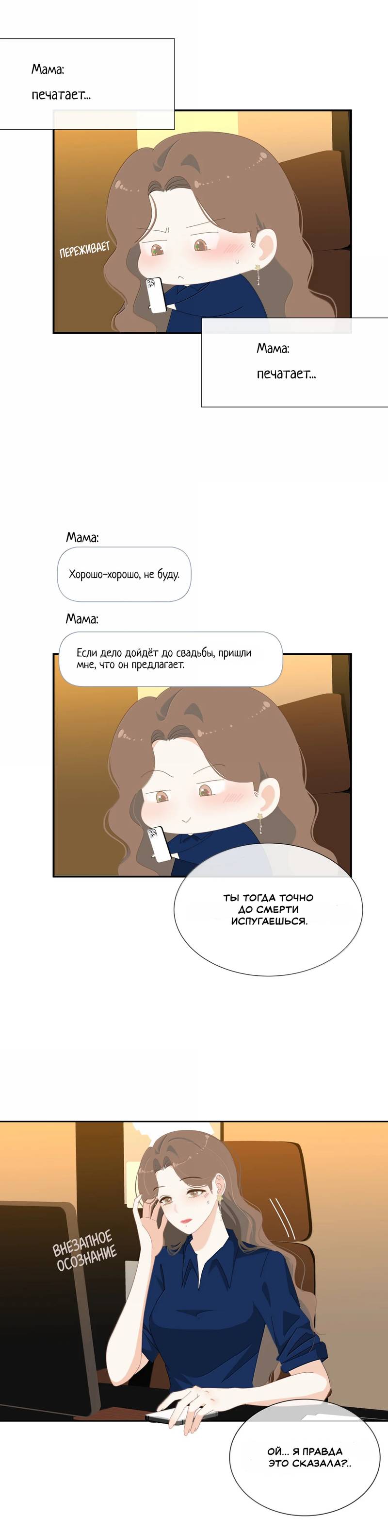 Манга Летний прилив - Глава 44 Страница 3