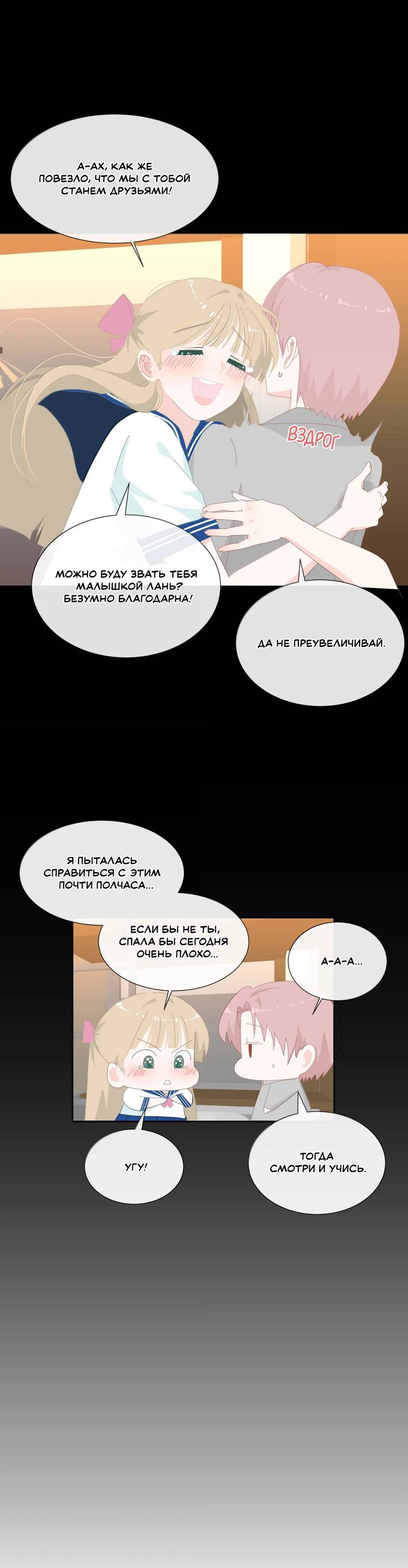 Манга Летний прилив - Глава 44 Страница 15