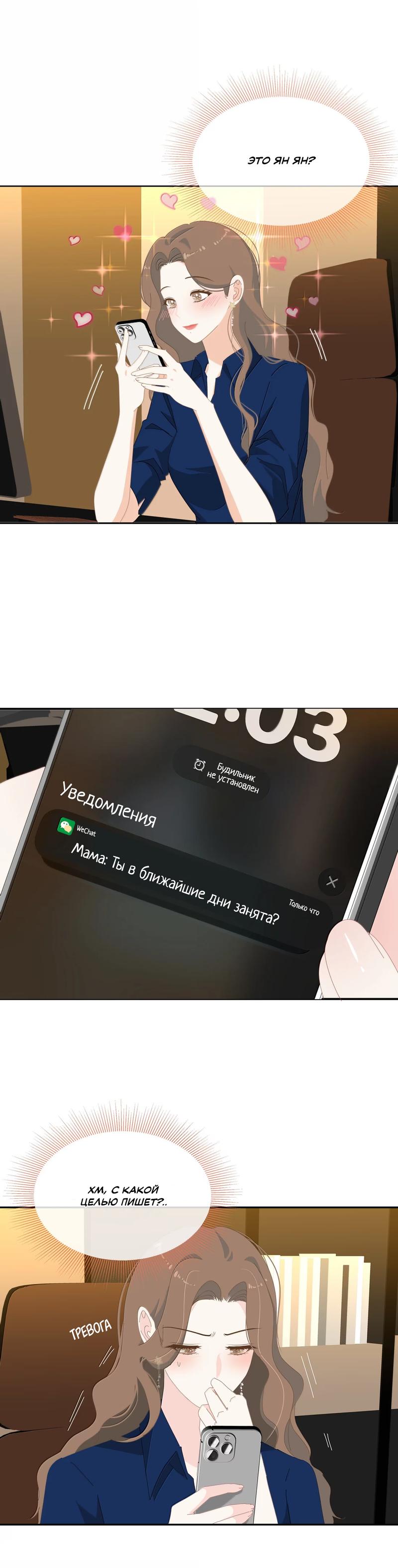 Манга Летний прилив - Глава 43 Страница 13