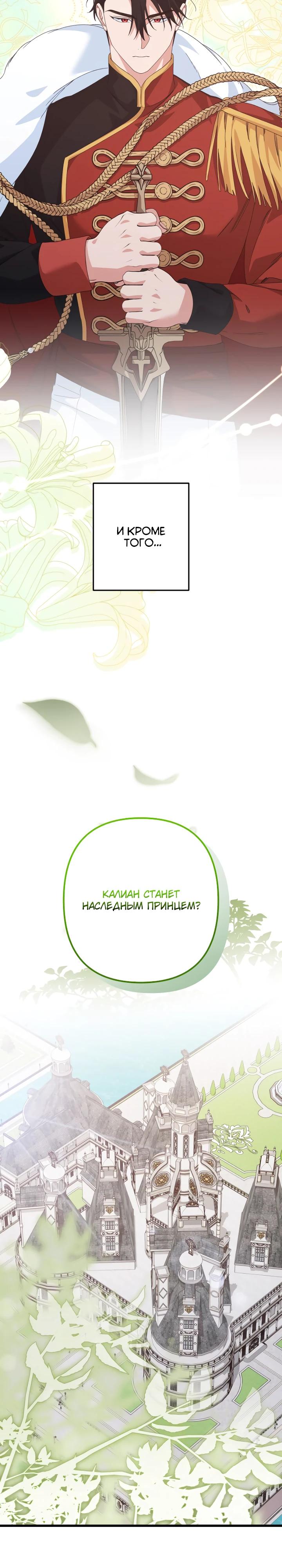 Манга Ваше Высочество, не хотите брак по контракту? - Глава 57 Страница 4