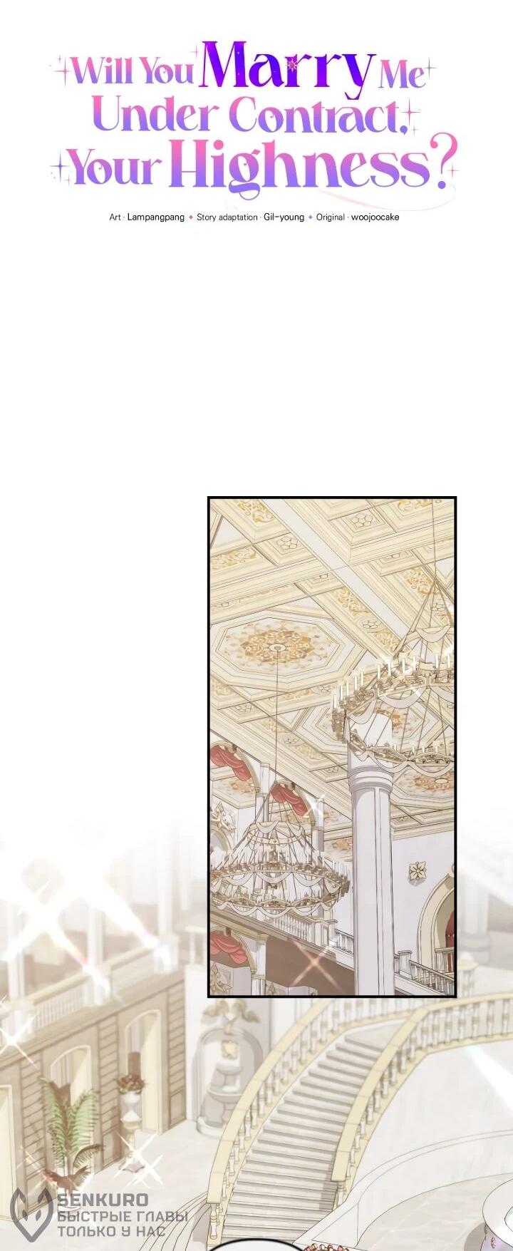 Манга Ваше Высочество, не хотите брак по контракту? - Глава 64 Страница 22