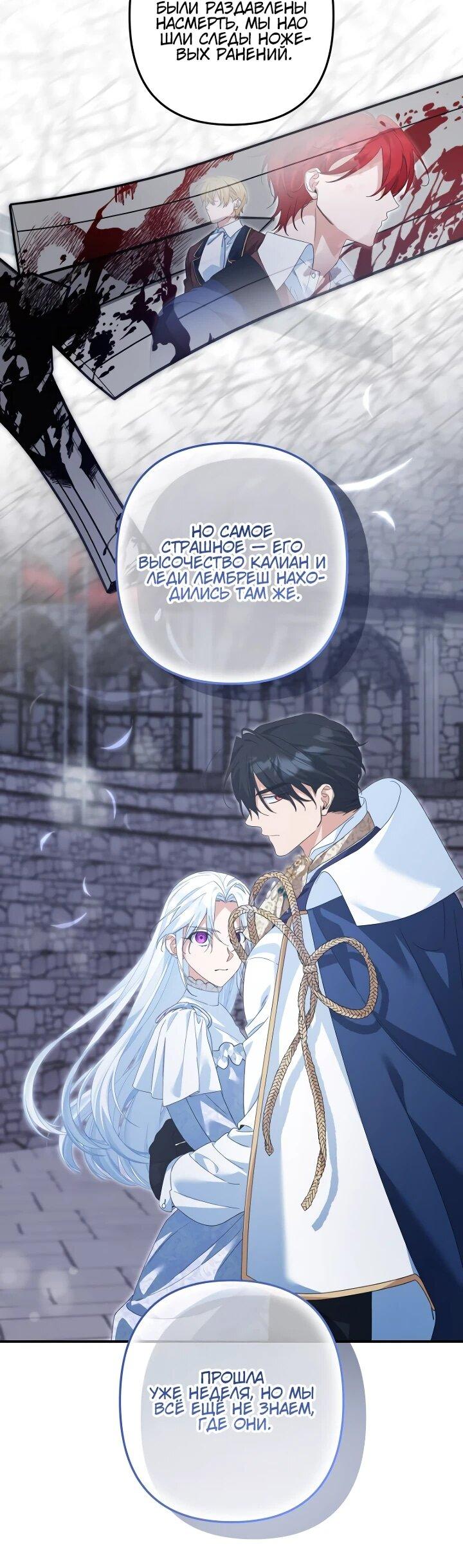 Манга Ваше Высочество, не хотите брак по контракту? - Глава 64 Страница 6