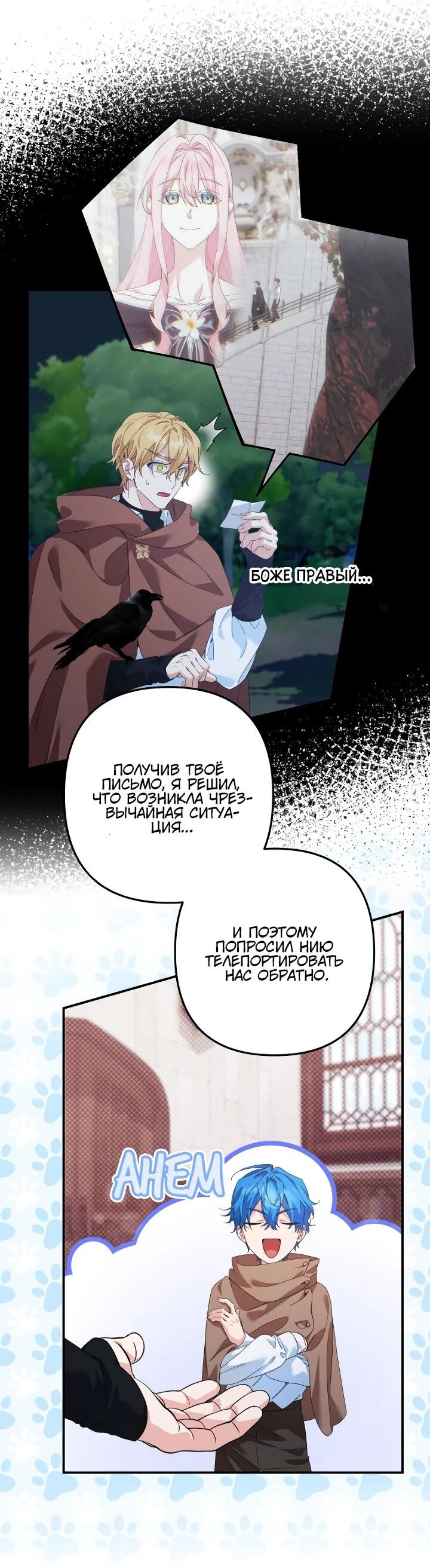 Манга Ваше Высочество, не хотите брак по контракту? - Глава 64 Страница 3