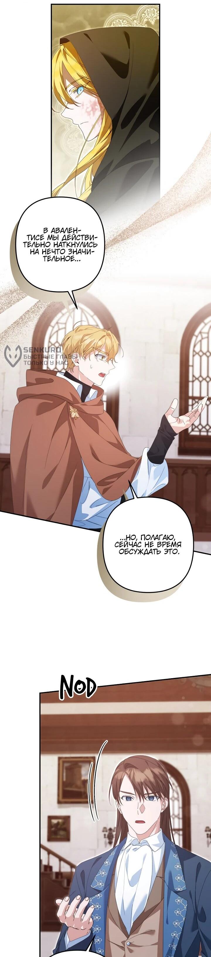 Манга Ваше Высочество, не хотите брак по контракту? - Глава 64 Страница 4