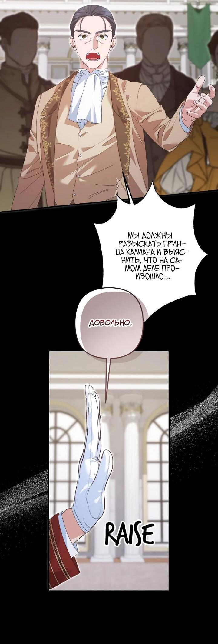 Манга Ваше Высочество, не хотите брак по контракту? - Глава 64 Страница 9