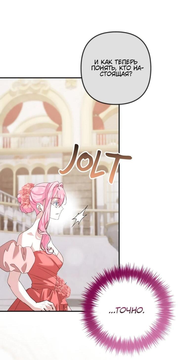 Манга Ваше Высочество, не хотите брак по контракту? - Глава 64 Страница 38