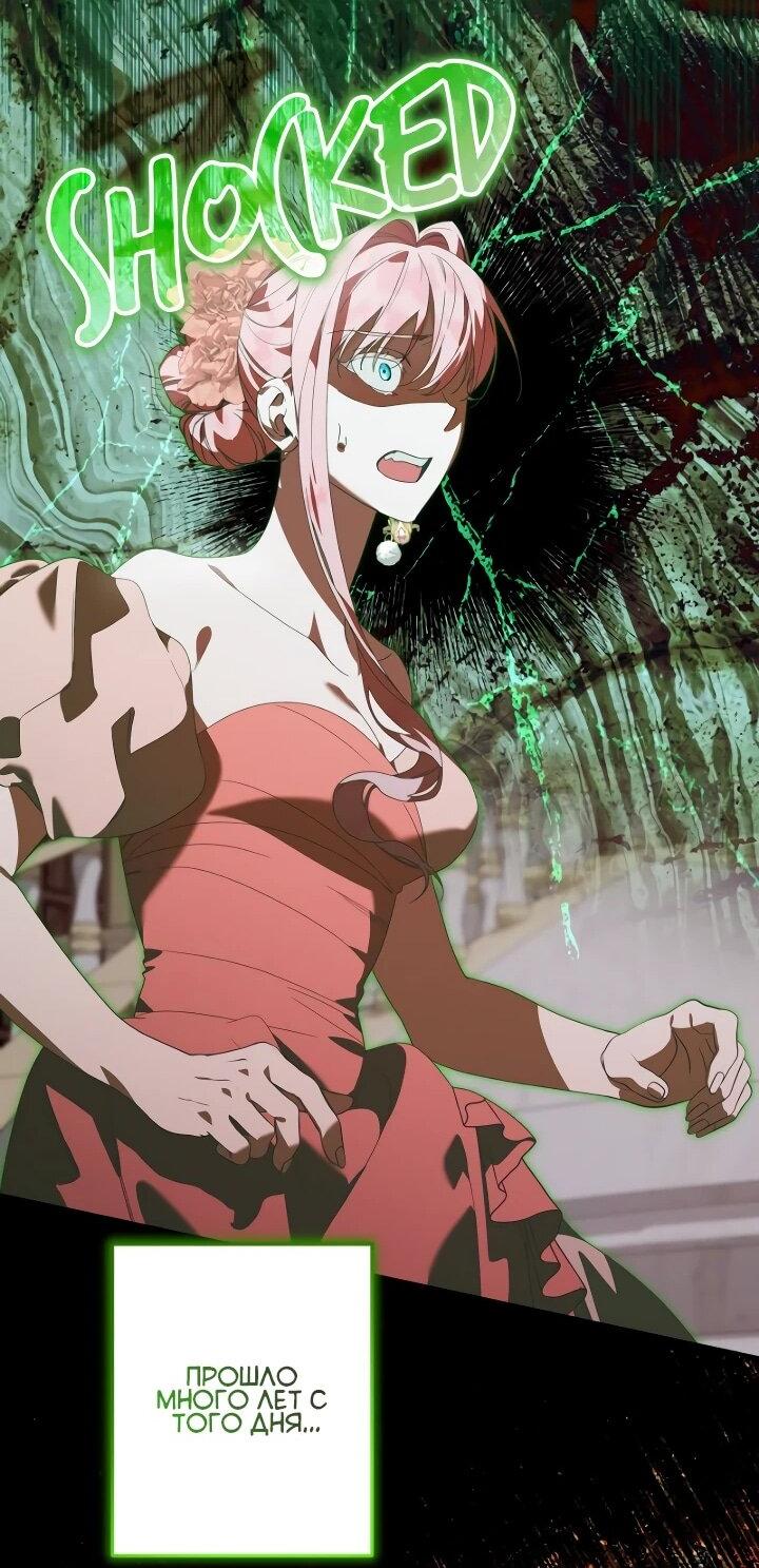 Манга Ваше Высочество, не хотите брак по контракту? - Глава 64 Страница 34