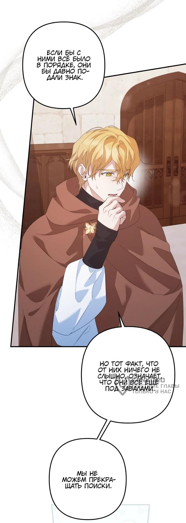 Манга Ваше Высочество, не хотите брак по контракту? - Глава 64 Страница 13