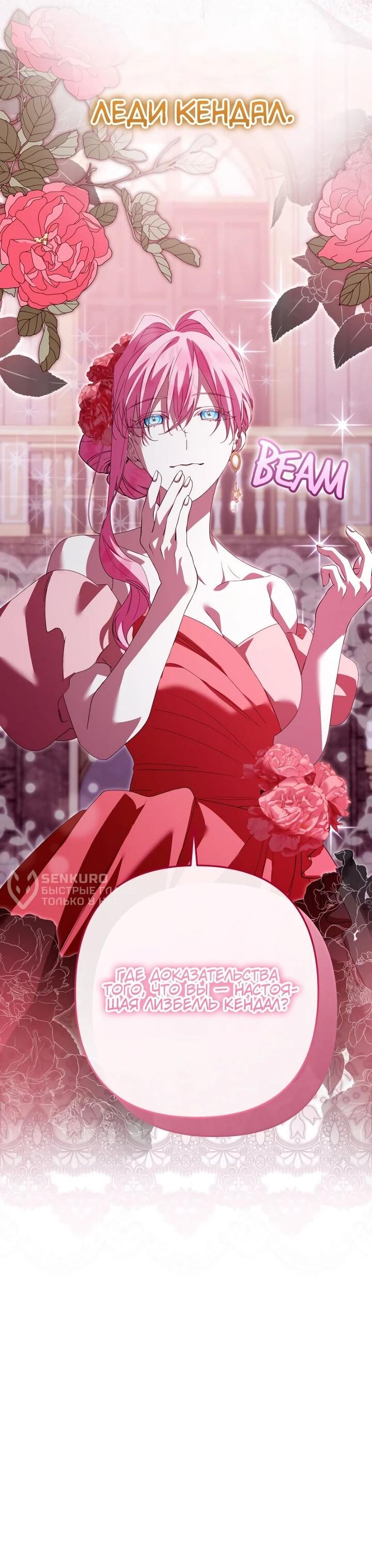 Манга Ваше Высочество, не хотите брак по контракту? - Глава 64 Страница 41