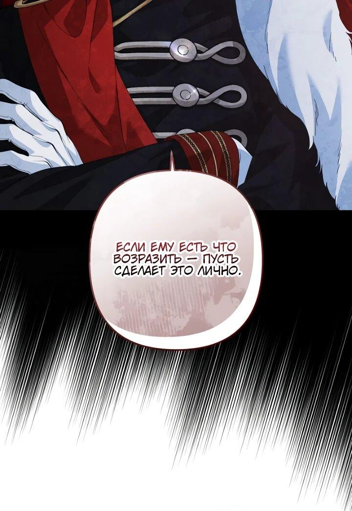 Манга Ваше Высочество, не хотите брак по контракту? - Глава 64 Страница 11