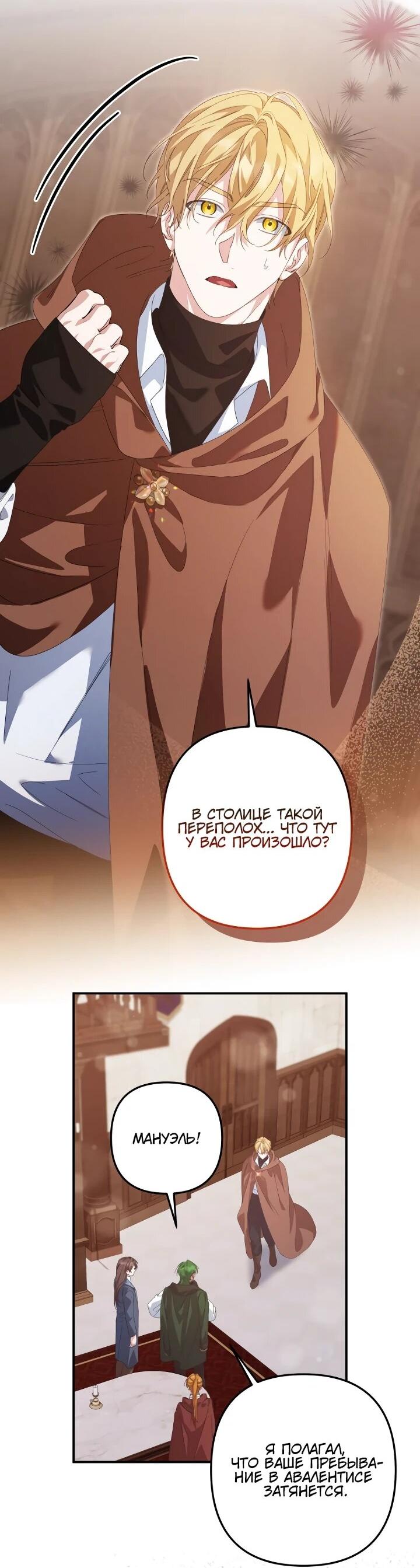 Манга Ваше Высочество, не хотите брак по контракту? - Глава 64 Страница 2