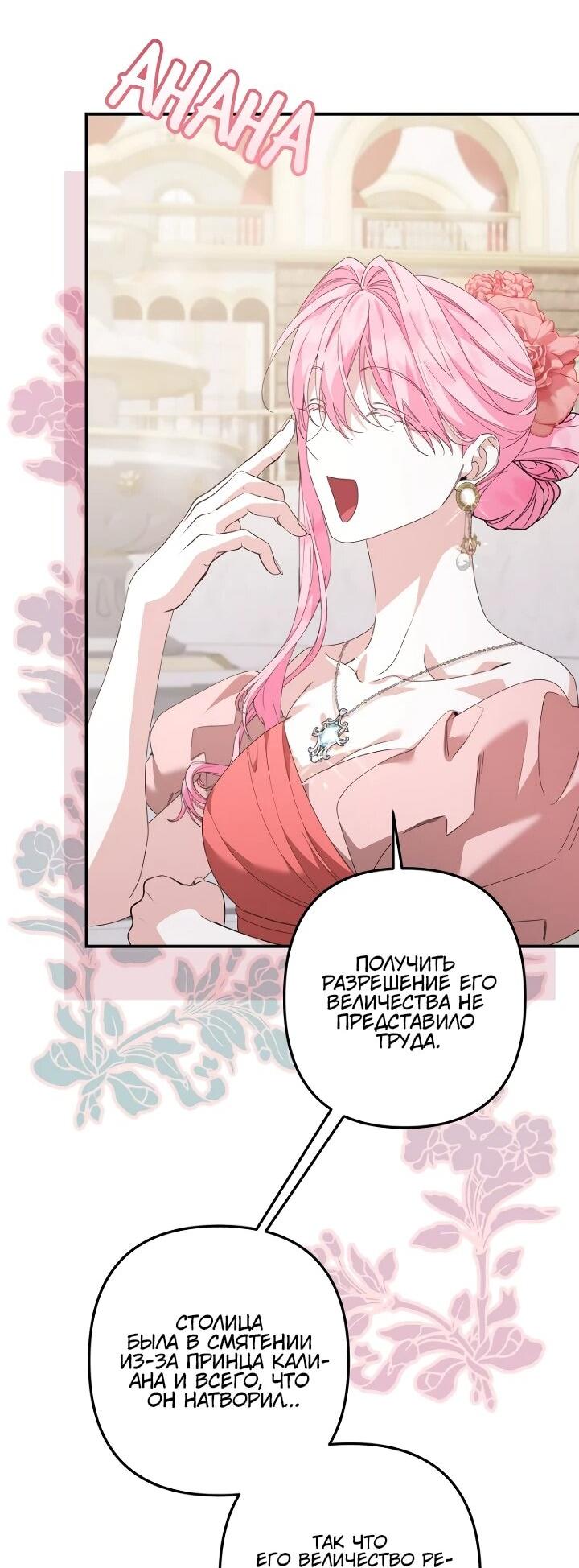 Манга Ваше Высочество, не хотите брак по контракту? - Глава 64 Страница 25