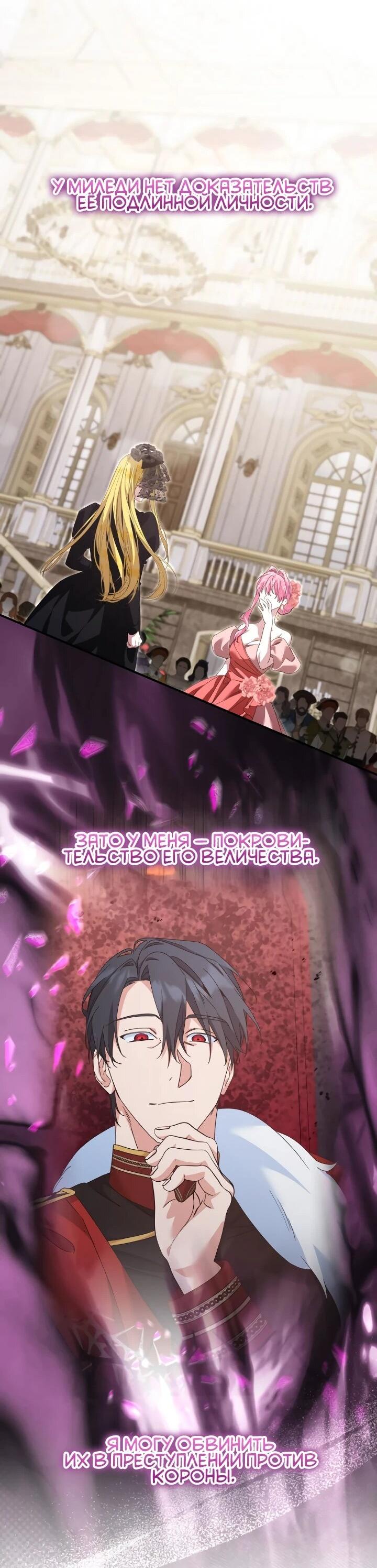 Манга Ваше Высочество, не хотите брак по контракту? - Глава 64 Страница 39