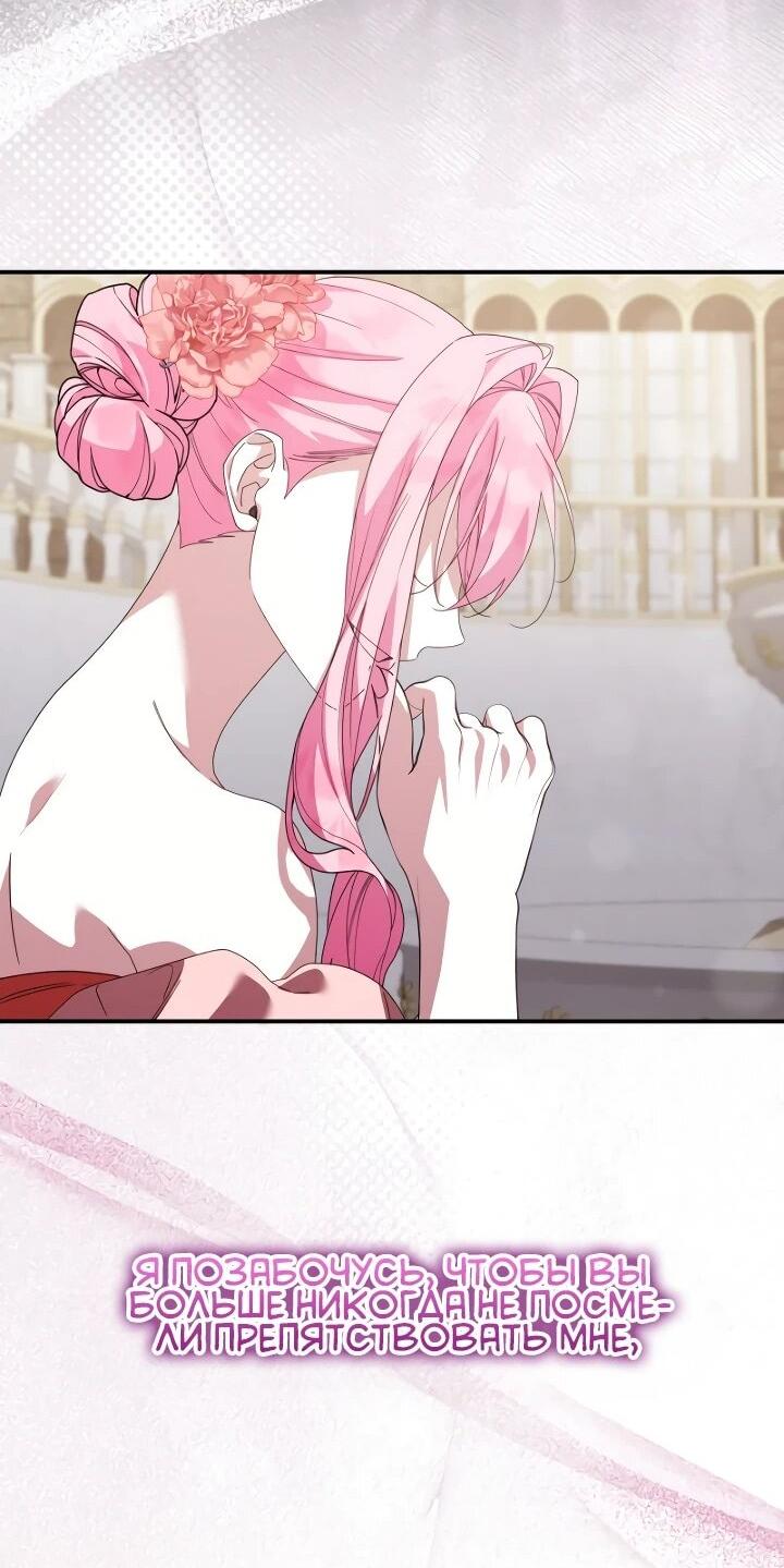 Манга Ваше Высочество, не хотите брак по контракту? - Глава 64 Страница 40