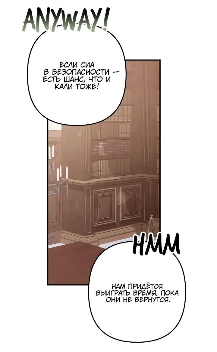 Манга Ваше Высочество, не хотите брак по контракту? - Глава 64 Страница 19