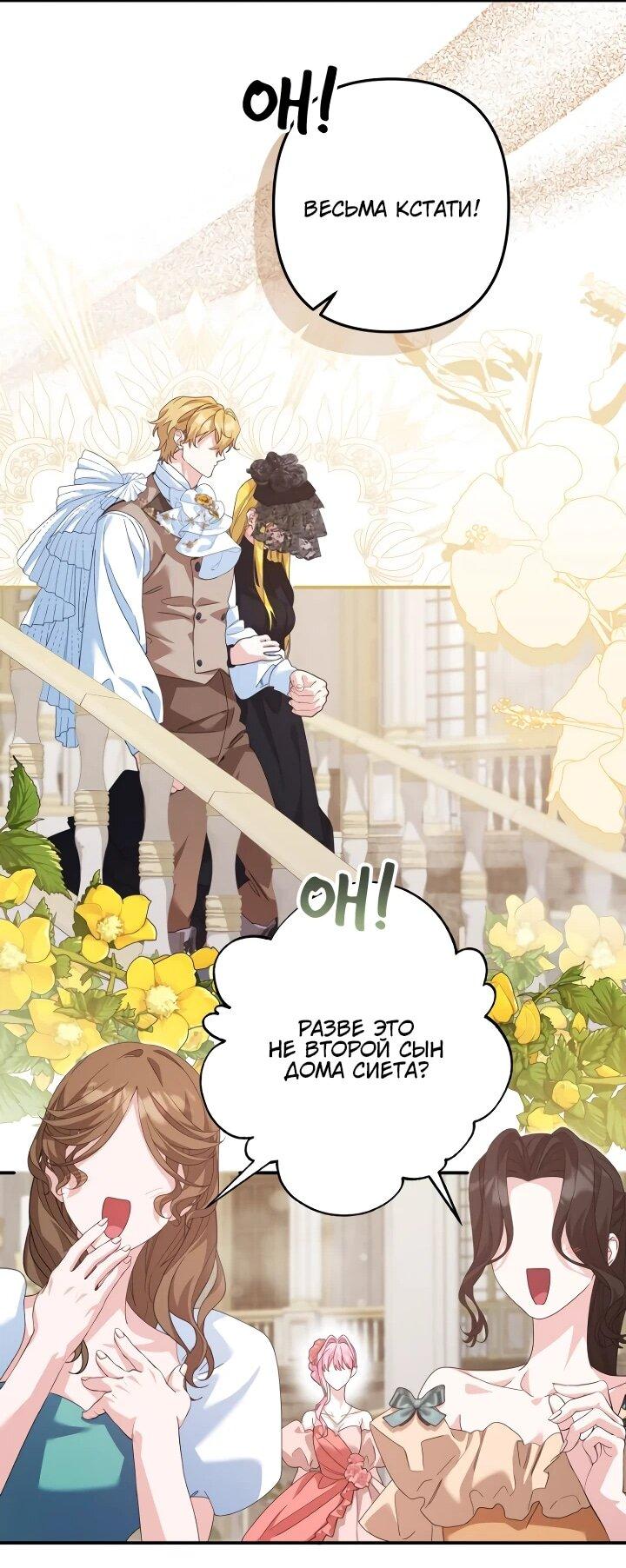 Манга Ваше Высочество, не хотите брак по контракту? - Глава 64 Страница 28