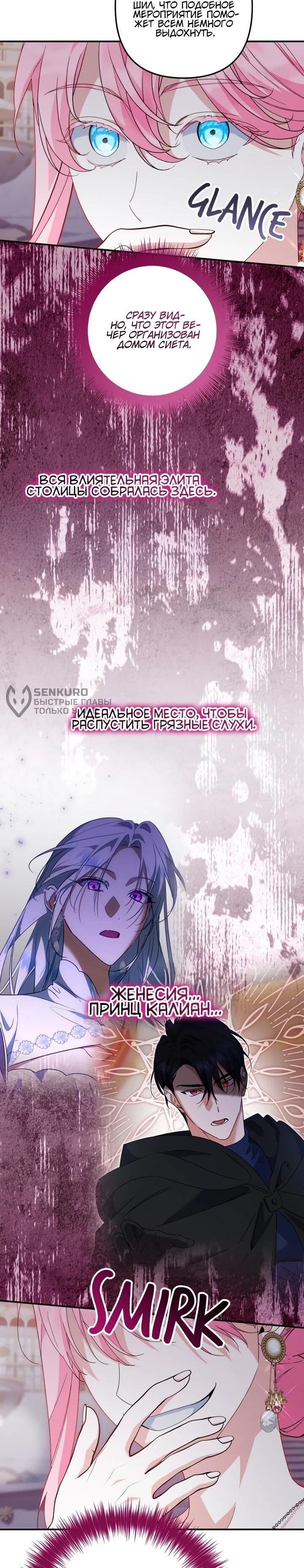 Манга Ваше Высочество, не хотите брак по контракту? - Глава 64 Страница 26