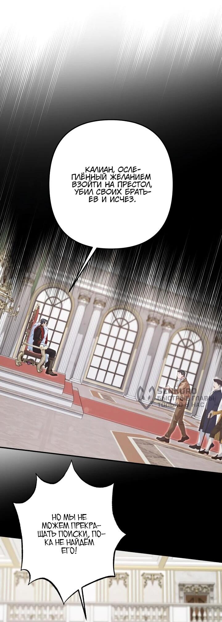 Манга Ваше Высочество, не хотите брак по контракту? - Глава 64 Страница 8