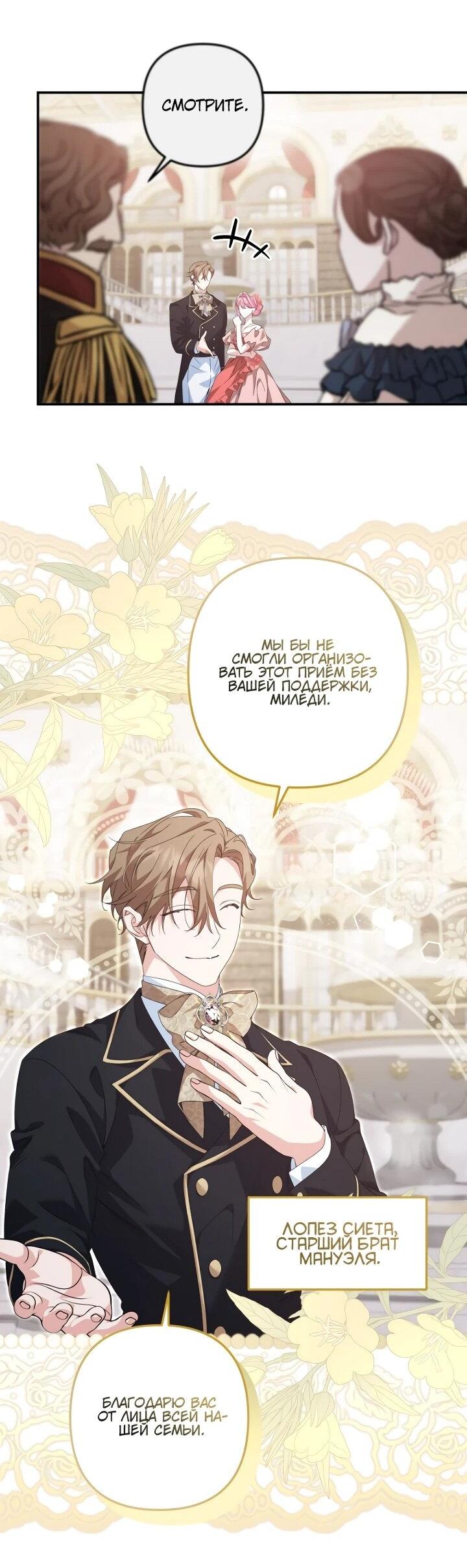 Манга Ваше Высочество, не хотите брак по контракту? - Глава 64 Страница 24