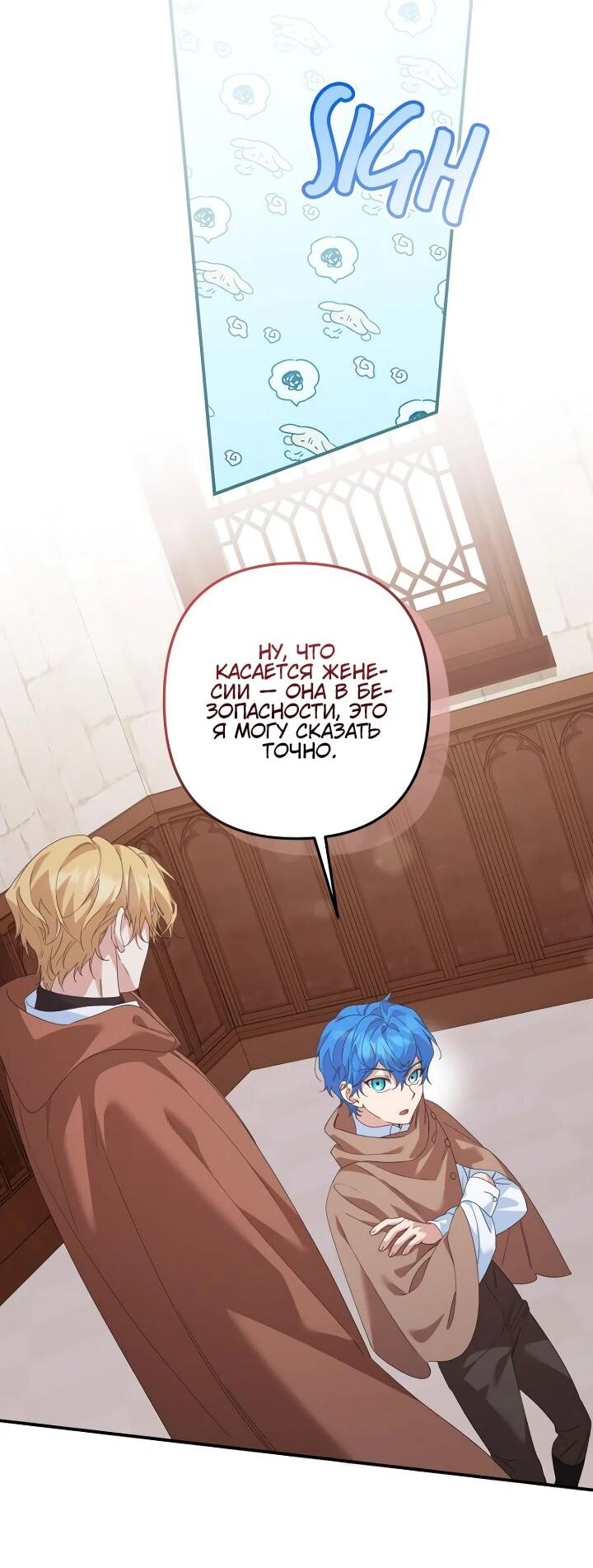 Манга Ваше Высочество, не хотите брак по контракту? - Глава 64 Страница 14