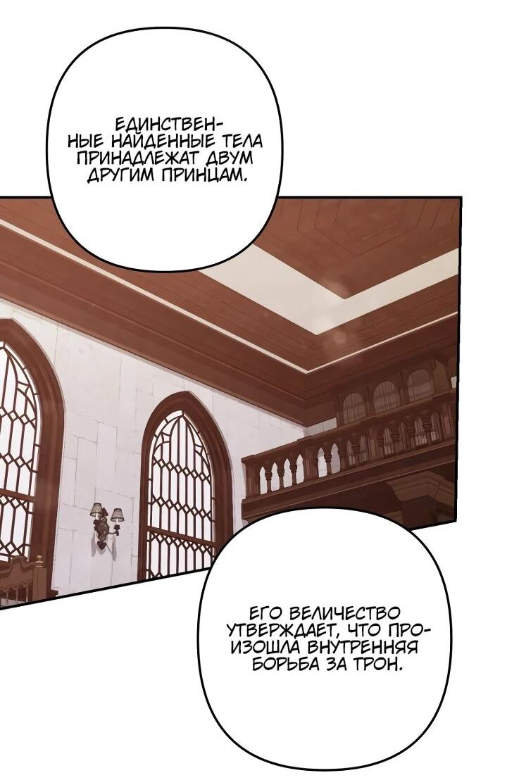 Манга Ваше Высочество, не хотите брак по контракту? - Глава 64 Страница 7