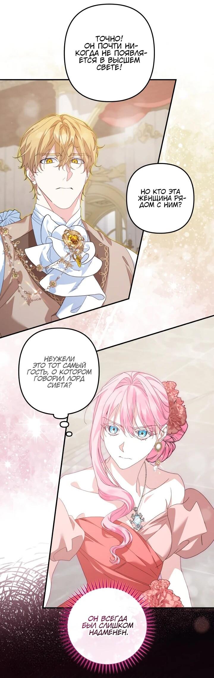 Манга Ваше Высочество, не хотите брак по контракту? - Глава 64 Страница 29
