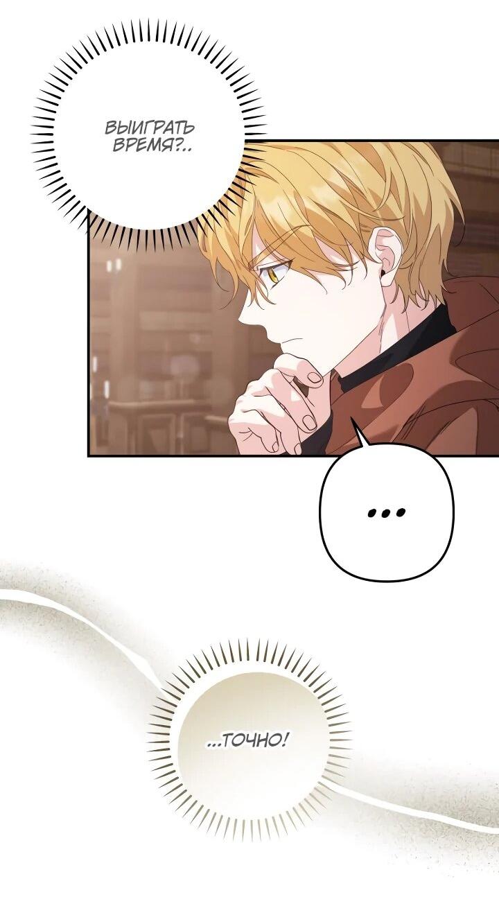 Манга Ваше Высочество, не хотите брак по контракту? - Глава 64 Страница 20