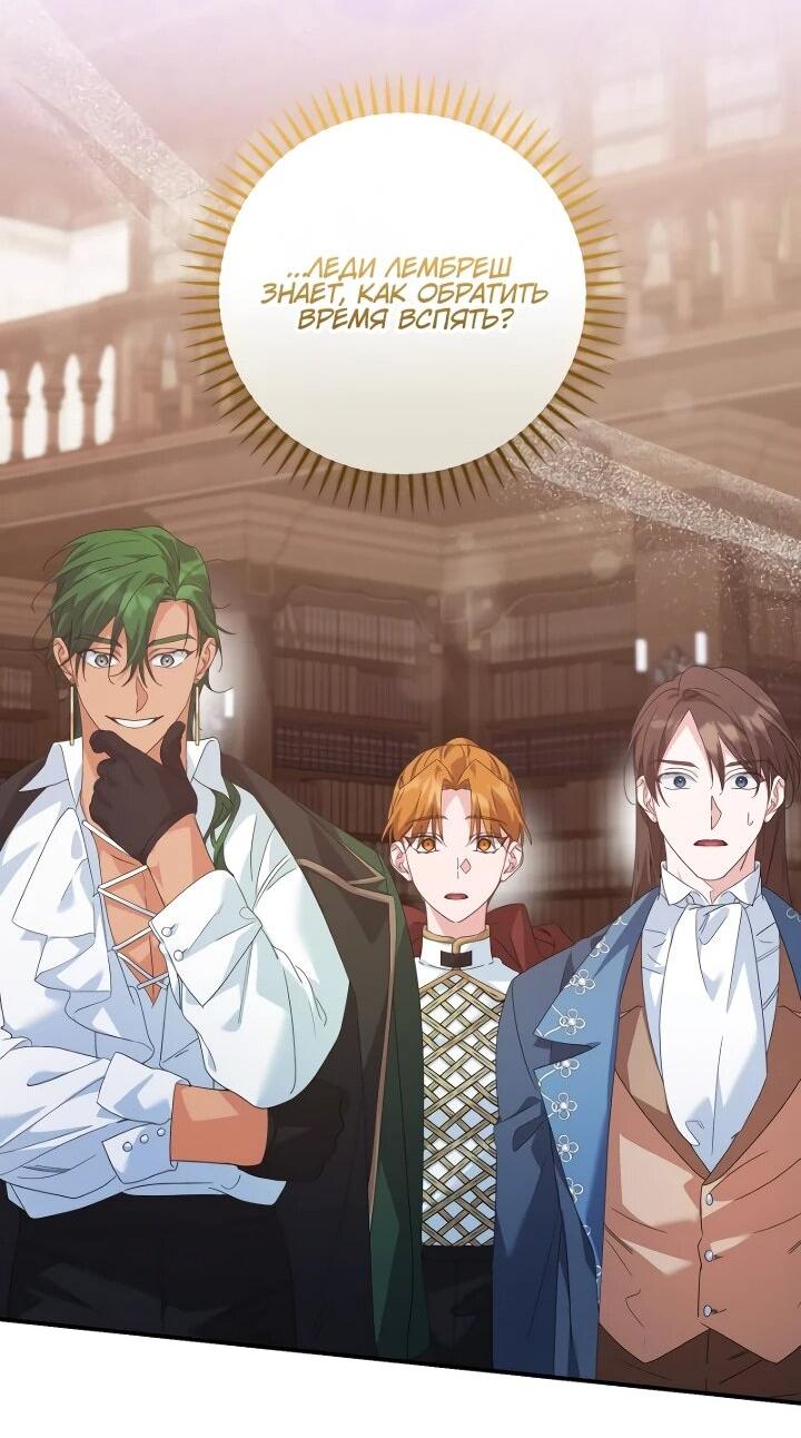 Манга Ваше Высочество, не хотите брак по контракту? - Глава 64 Страница 18