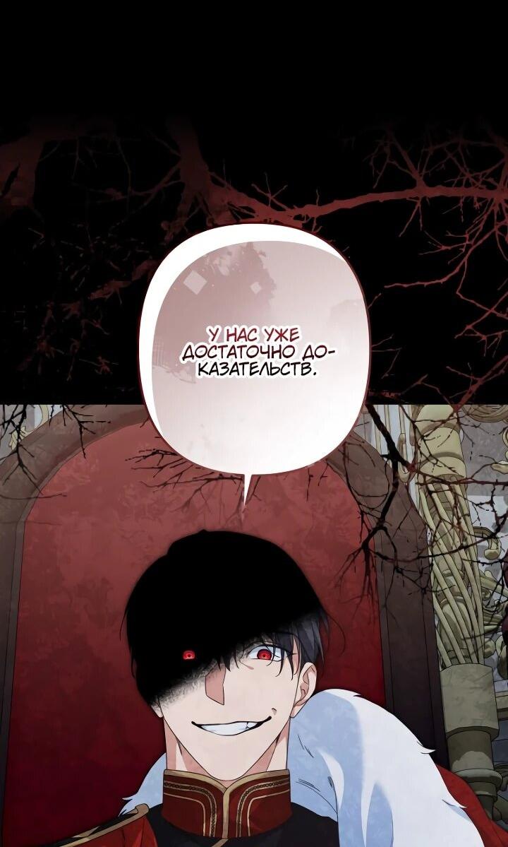 Манга Ваше Высочество, не хотите брак по контракту? - Глава 64 Страница 10