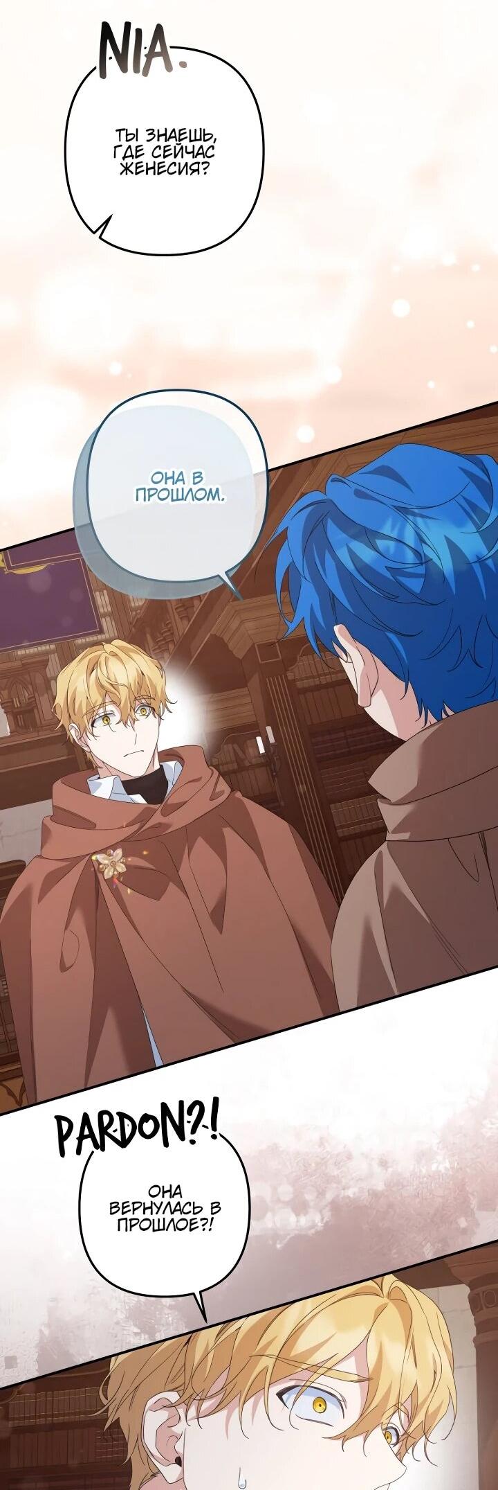 Манга Ваше Высочество, не хотите брак по контракту? - Глава 64 Страница 16