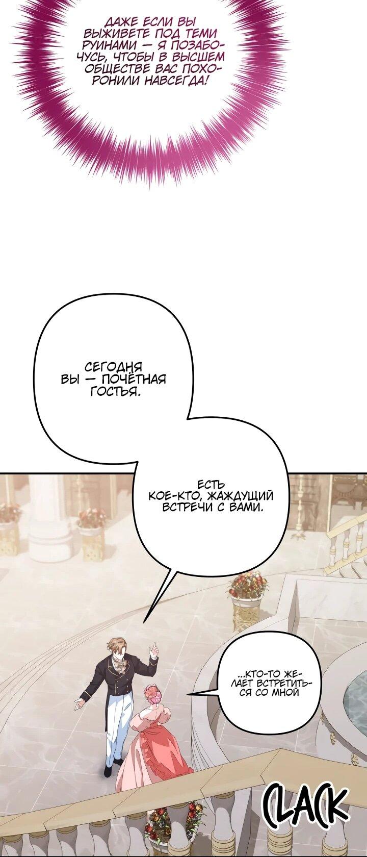 Манга Ваше Высочество, не хотите брак по контракту? - Глава 64 Страница 27