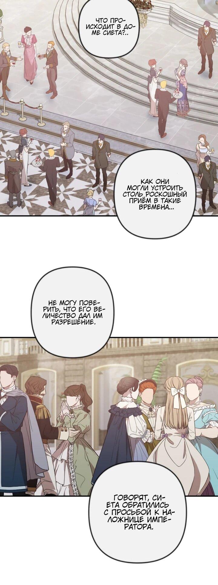 Манга Ваше Высочество, не хотите брак по контракту? - Глава 64 Страница 23