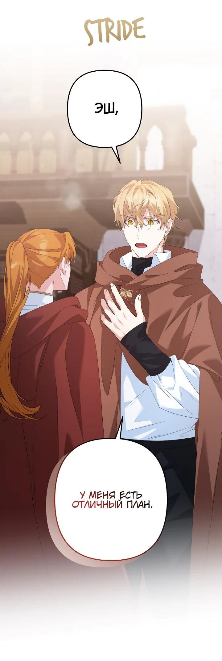 Манга Ваше Высочество, не хотите брак по контракту? - Глава 64 Страница 21