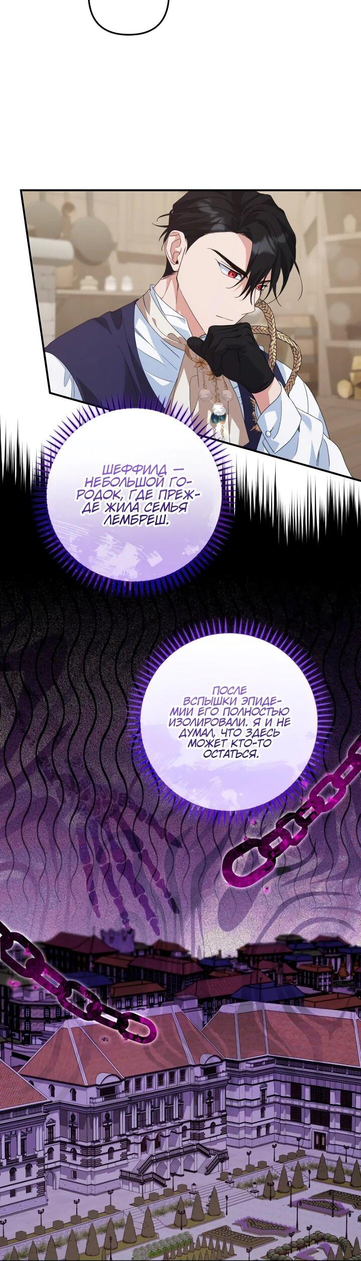 Манга Ваше Высочество, не хотите брак по контракту? - Глава 63 Страница 11