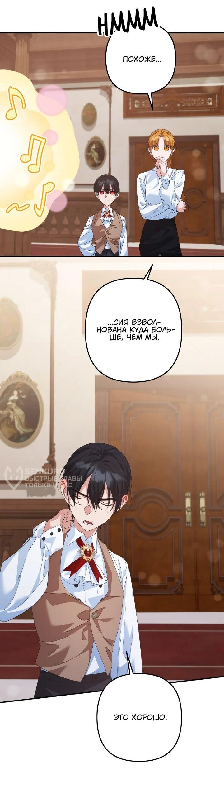 Манга Ваше Высочество, не хотите брак по контракту? - Глава 63 Страница 30