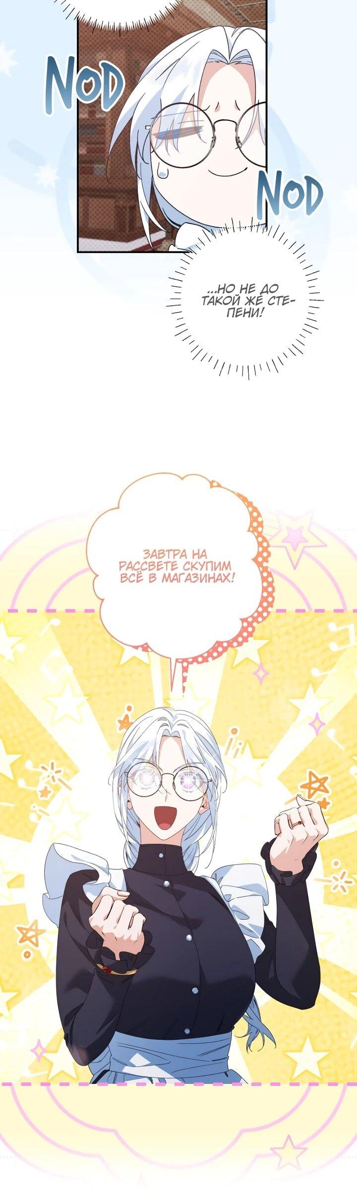 Манга Ваше Высочество, не хотите брак по контракту? - Глава 63 Страница 29